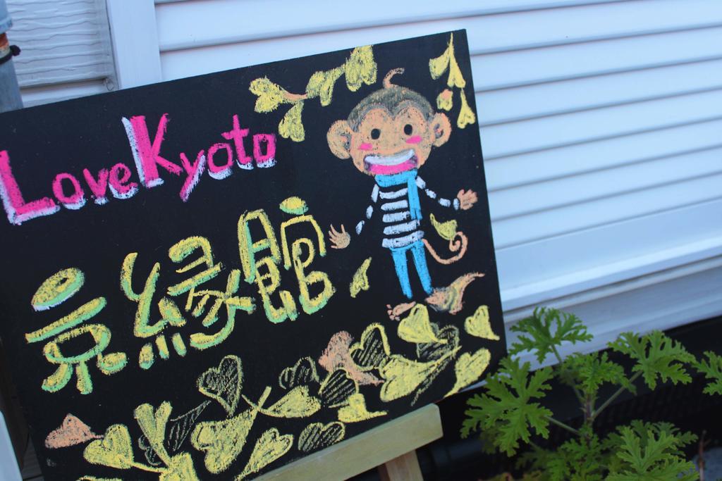 Love Kyoto Kyoenkan Rom bilde